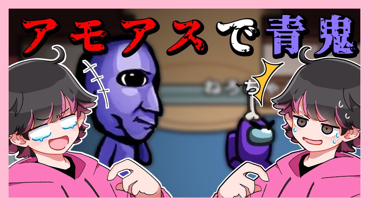 あの青鬼がアモアスに来たってマジ？？？【#AmongUs ねろちゃん切り抜き】