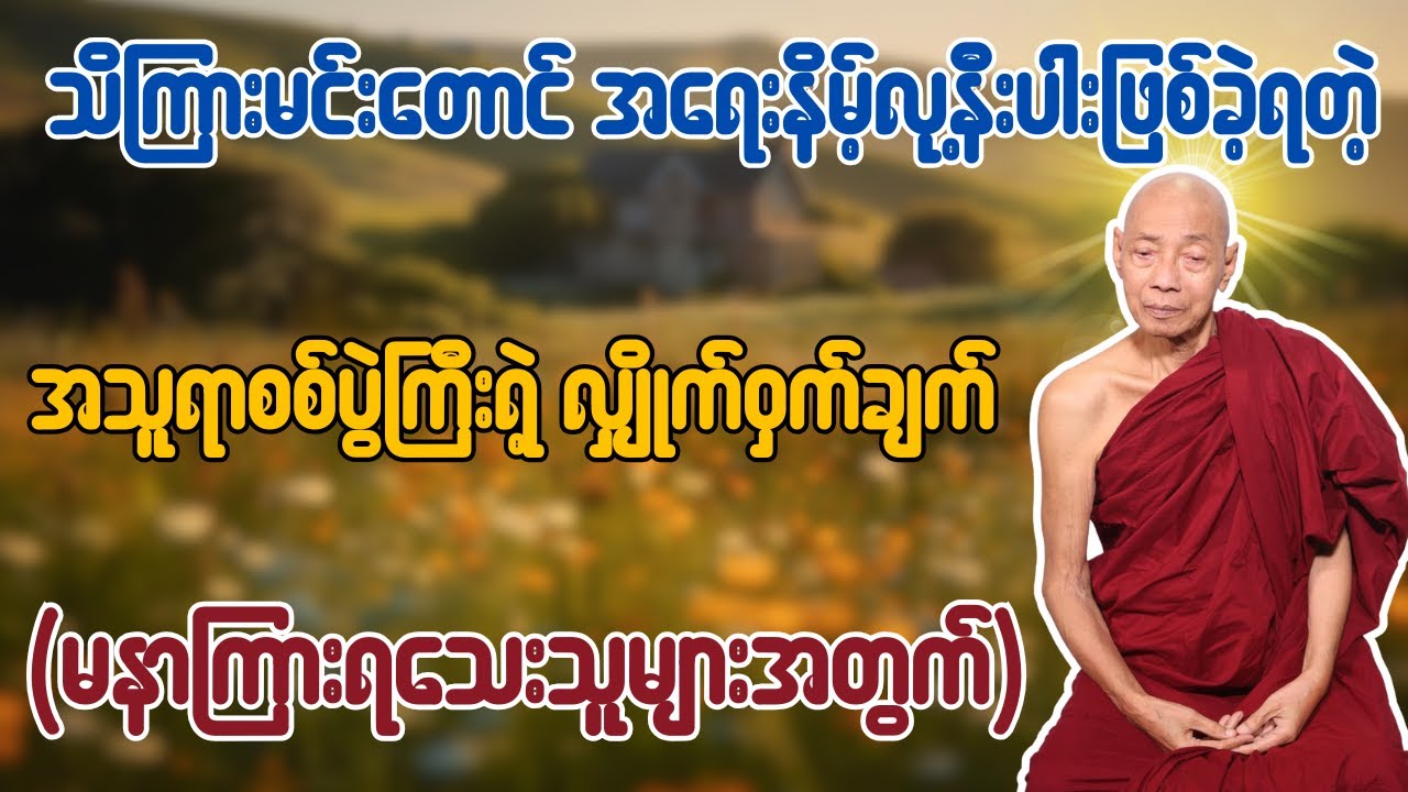 သိကြားမင်းတောင် အရေးနိမ့်လုနီးပါးဖြစ်ခဲ့ရတဲ့ အသူရာစစ်ပွဲကြီးရဲ့ လျှို့ဝှက်ချက်မနာကြားရသေးသူများအတွက်