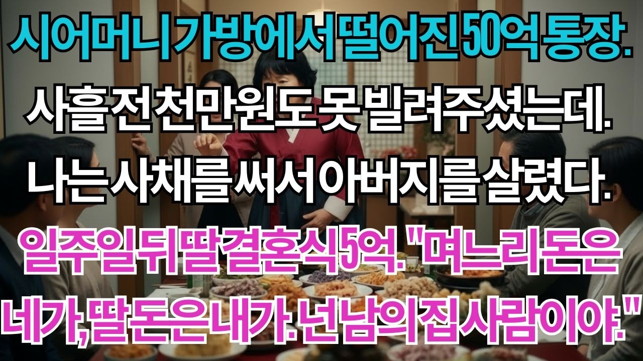 친정아버지 수술비로 천만원 빌려달라 했더니 시어머니께서 