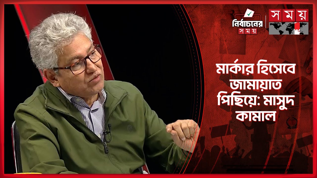 দাঁড়িপাল্লার চেয়ে হাতপাখা বেশি পরিচিত মার্কা: মাসুদ কামাল | Masud Kamal | Talk Show | Somoy TV