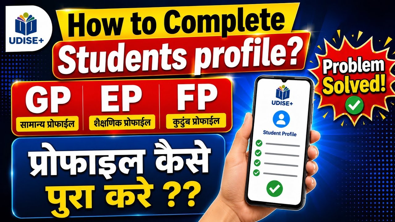 How to Update EP GP FP in Students Module Udise Plus|  Student Profile Details guide| #udiseplus 