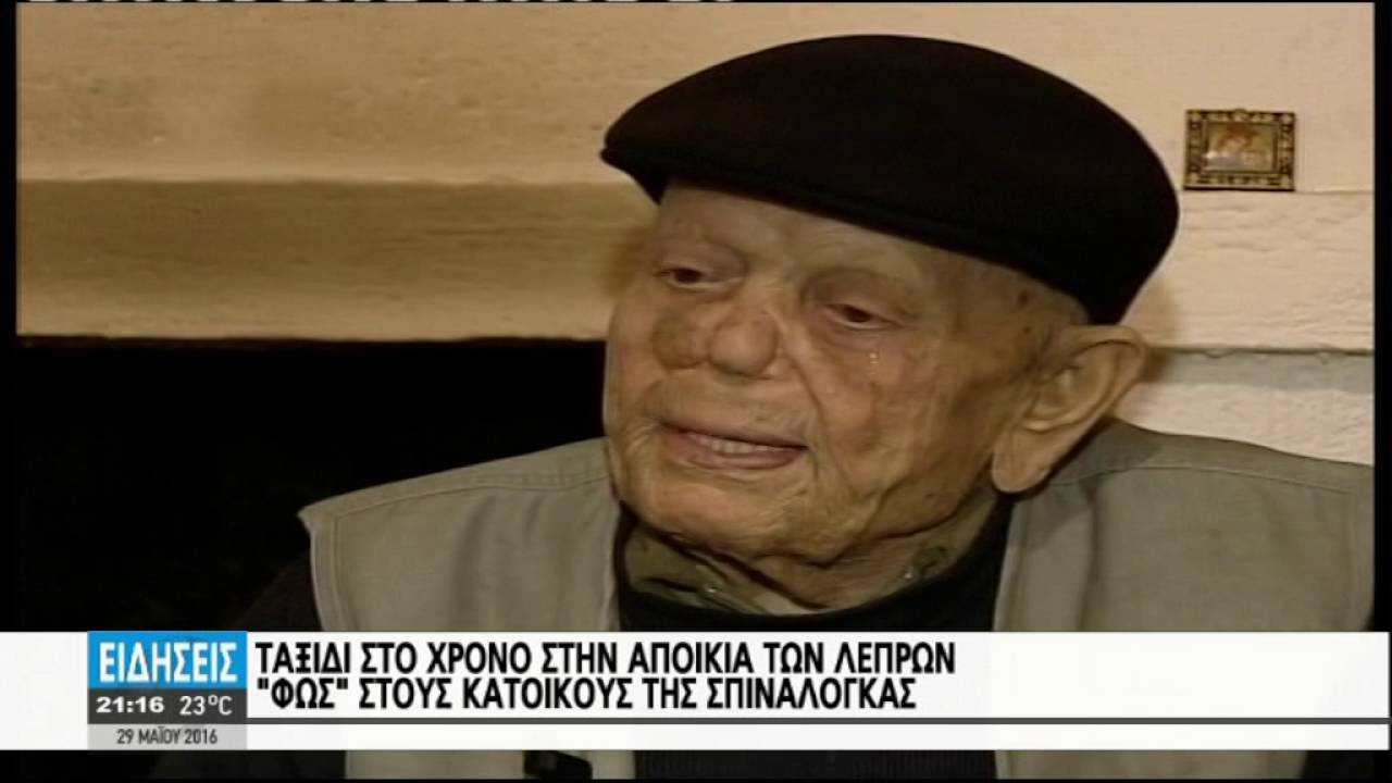ΣΤΟ ΝΗΣΙ ΤΩΝ ΛΕΠΡΩΝ ΤΟ 1935