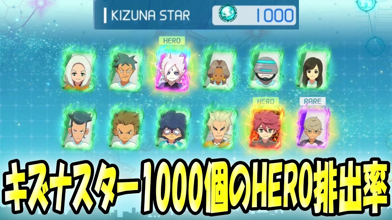 200連ガチャを回した結果、涙が止まらない【イナズマイレブン 英雄たちのヴィクトリーロード】