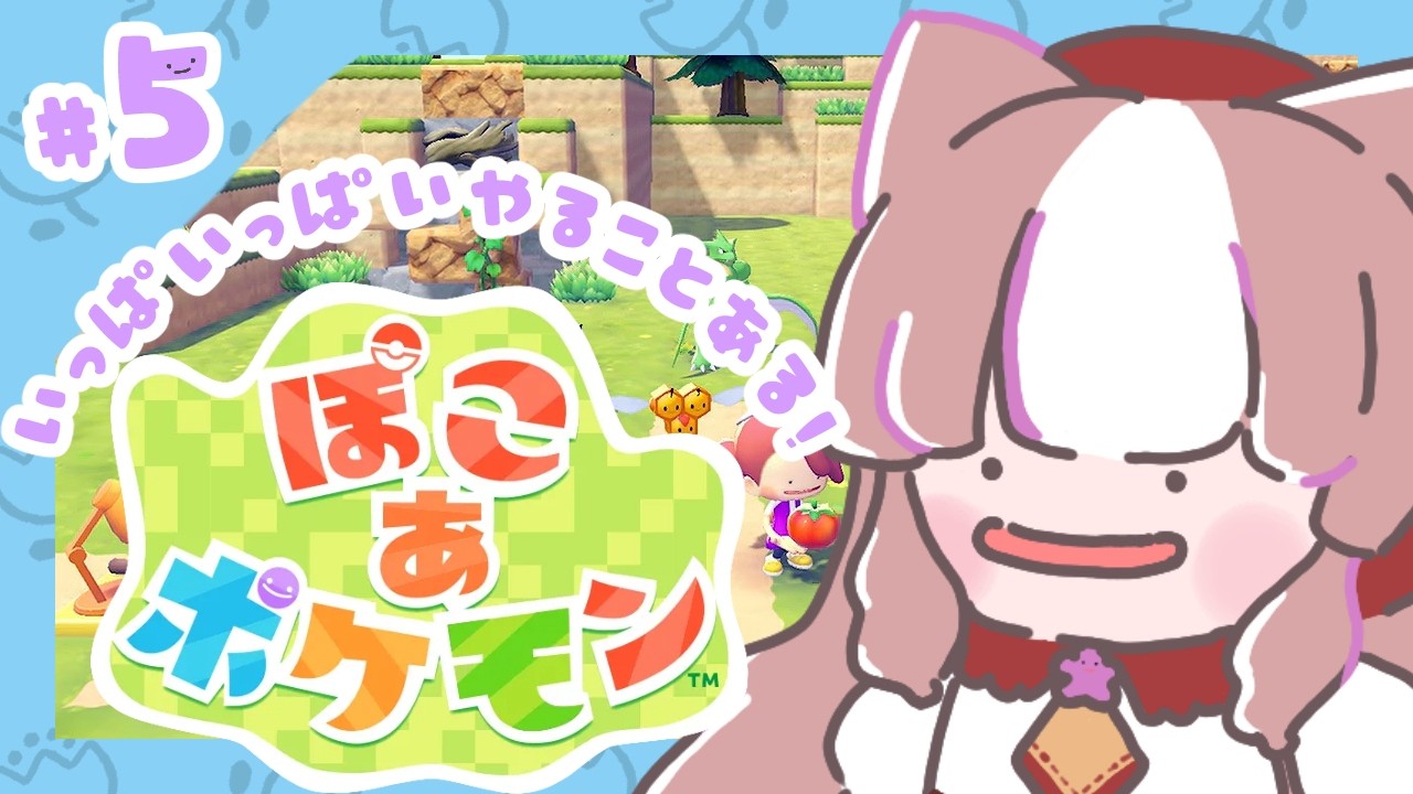 沢山やりたいことある！！【ぽこあポケモン】　#コーヒー犬なう