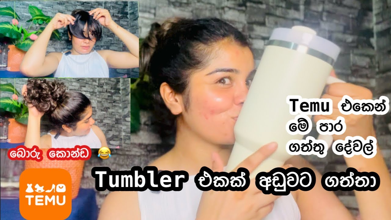 Temu එකෙන් ආයෙත් Order එකක් දැම්මා 🥲orders පරක්කුයි දැන් 😭Tumbler එකක් ගත්තා අඩුවට 😋
