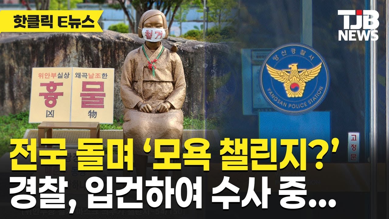 소녀상 모욕 논란 확산…李 대통령 