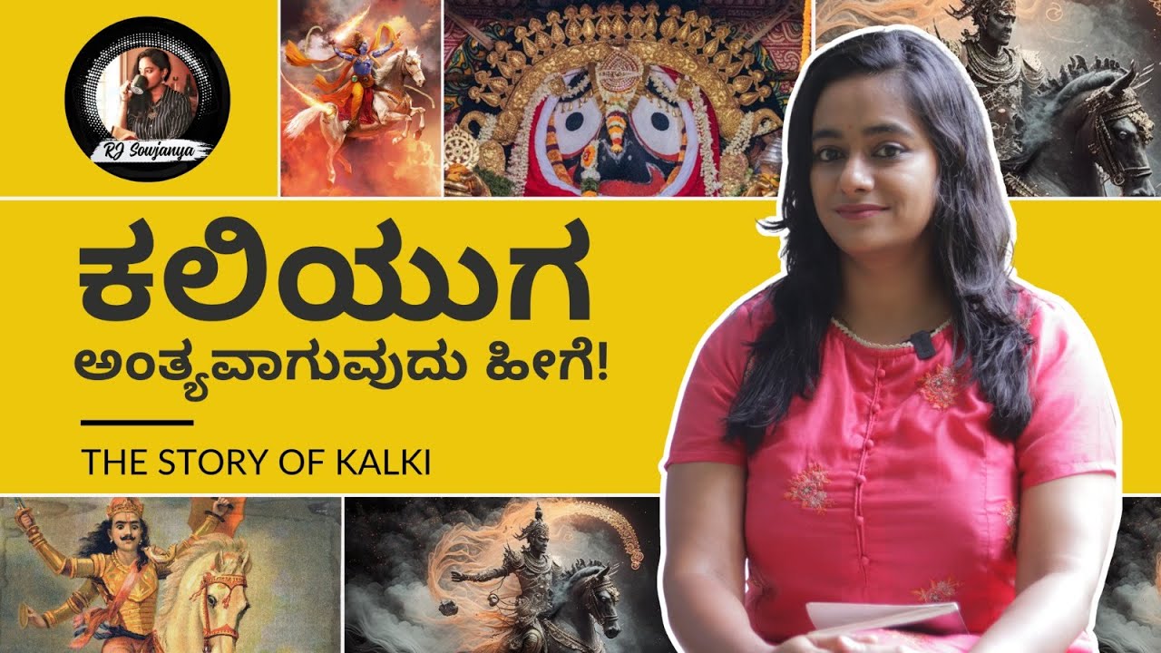 The Epic Story of Kali Yuga | Tale of Kalki | RJ Sowjanya | Voice of Bengaluru
