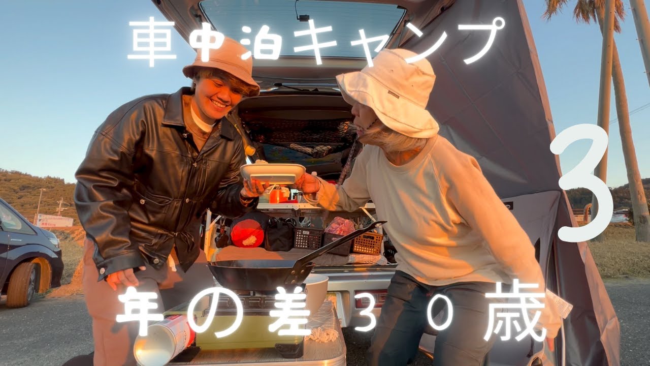 軽自動車で九州一周車中泊旅/桜島が美しい道の駅たるみず,夕日の美しい神川キャンプ場③