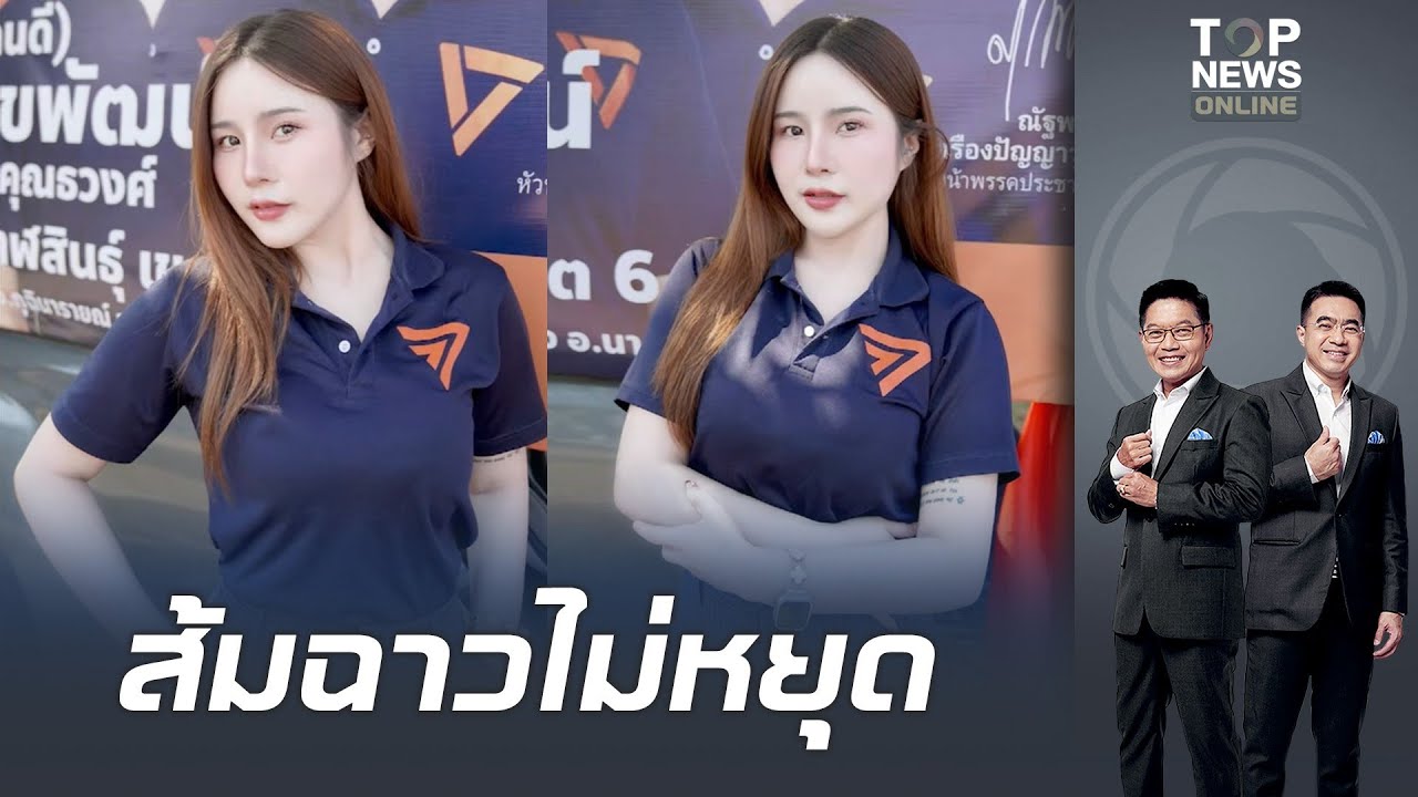 เน่าอีก 
