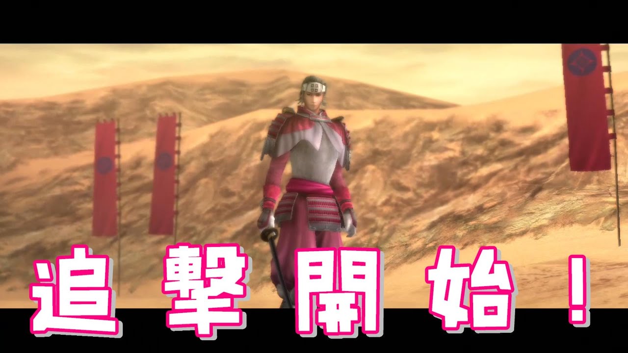 【戦国BASARA3宴】尼子晴久 逃亡！