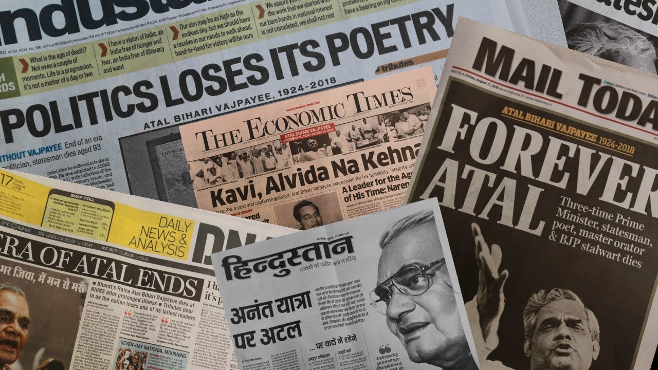 अटल बिहारी वाजपेयी के निधन पर किस अखबार ने क्या छापा? The Lallantop