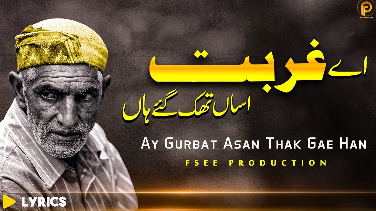 New Short Sufi Kalam Ay Gurbat Asan Thak Gae Han | Punjabi Sufi Kalam |Sami Kanwal | Fsee Production