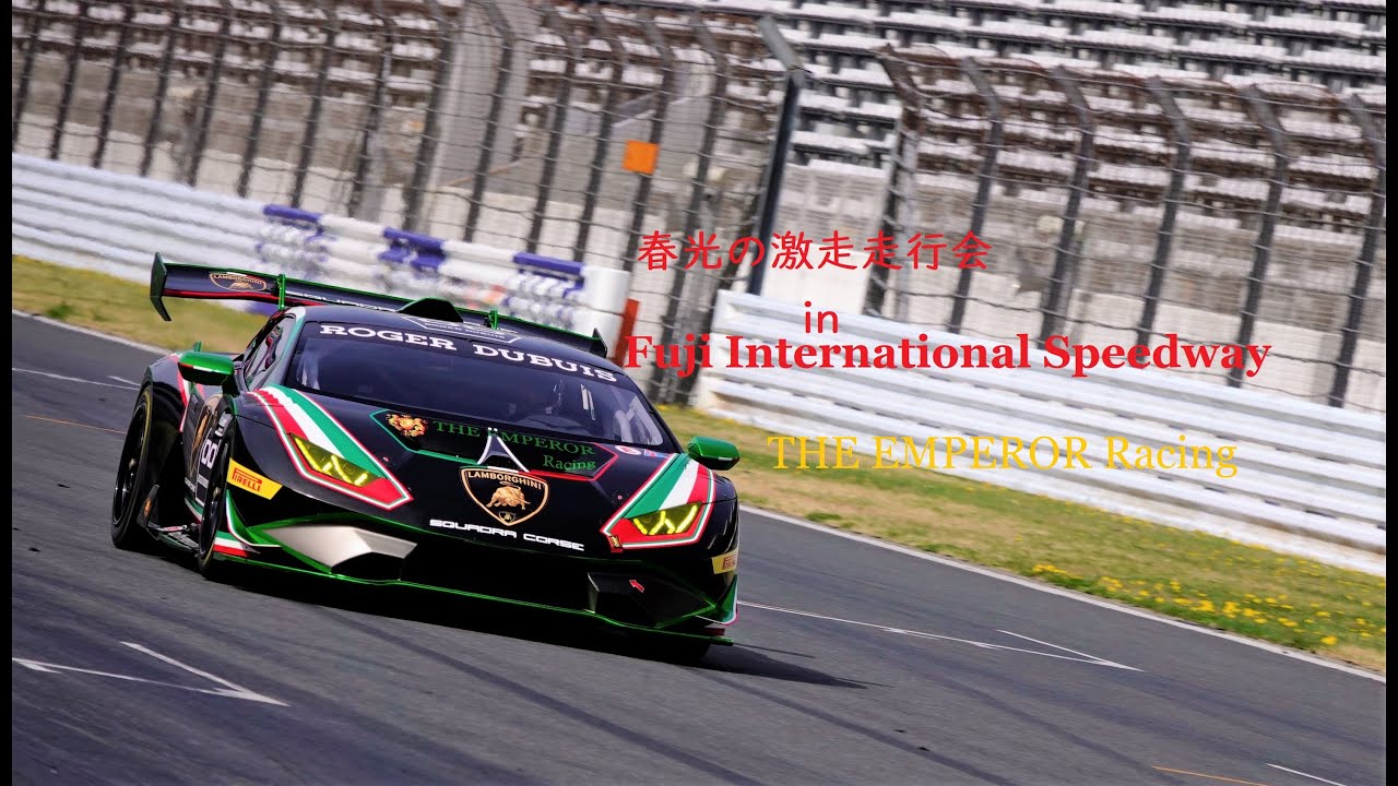 春光の激走走行会  in Fuji International Speedway The Emperor Racing Team