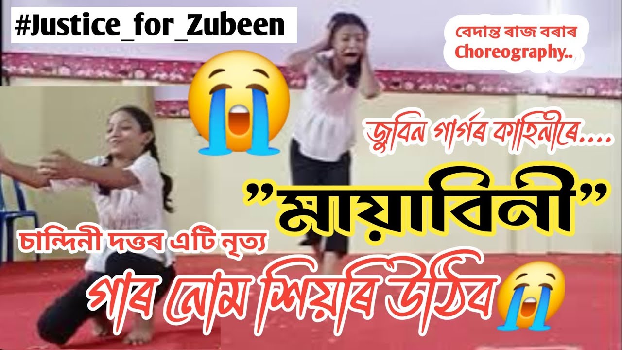 (মায়াবিনী ৰাতিৰ বুকুত) গাৰ্গ নোম শিয়ৰি উঠা  নৃত্য ।বেদান্ত ৰাজ বৰাৰ পৰিচালনাত চান্দিনী দত্তৰ নৃত্য।