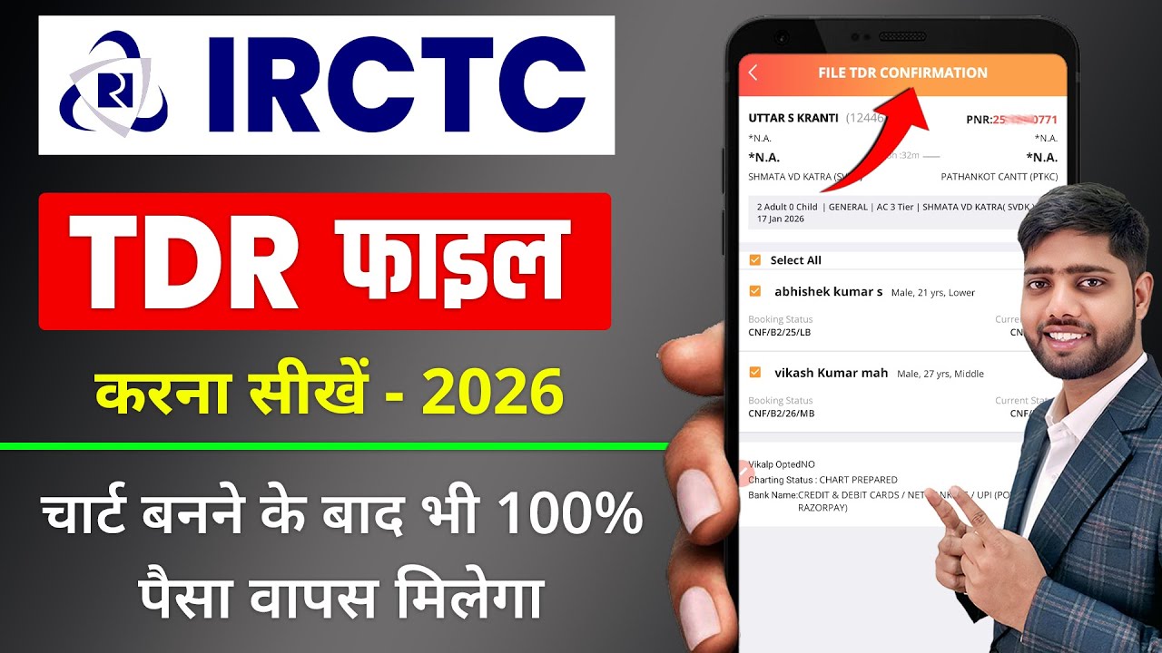 TDR फाइल कैसे करें 2026 | irctc tdr file kaise kare| irctc me tdr kya hota hai | tdr file online