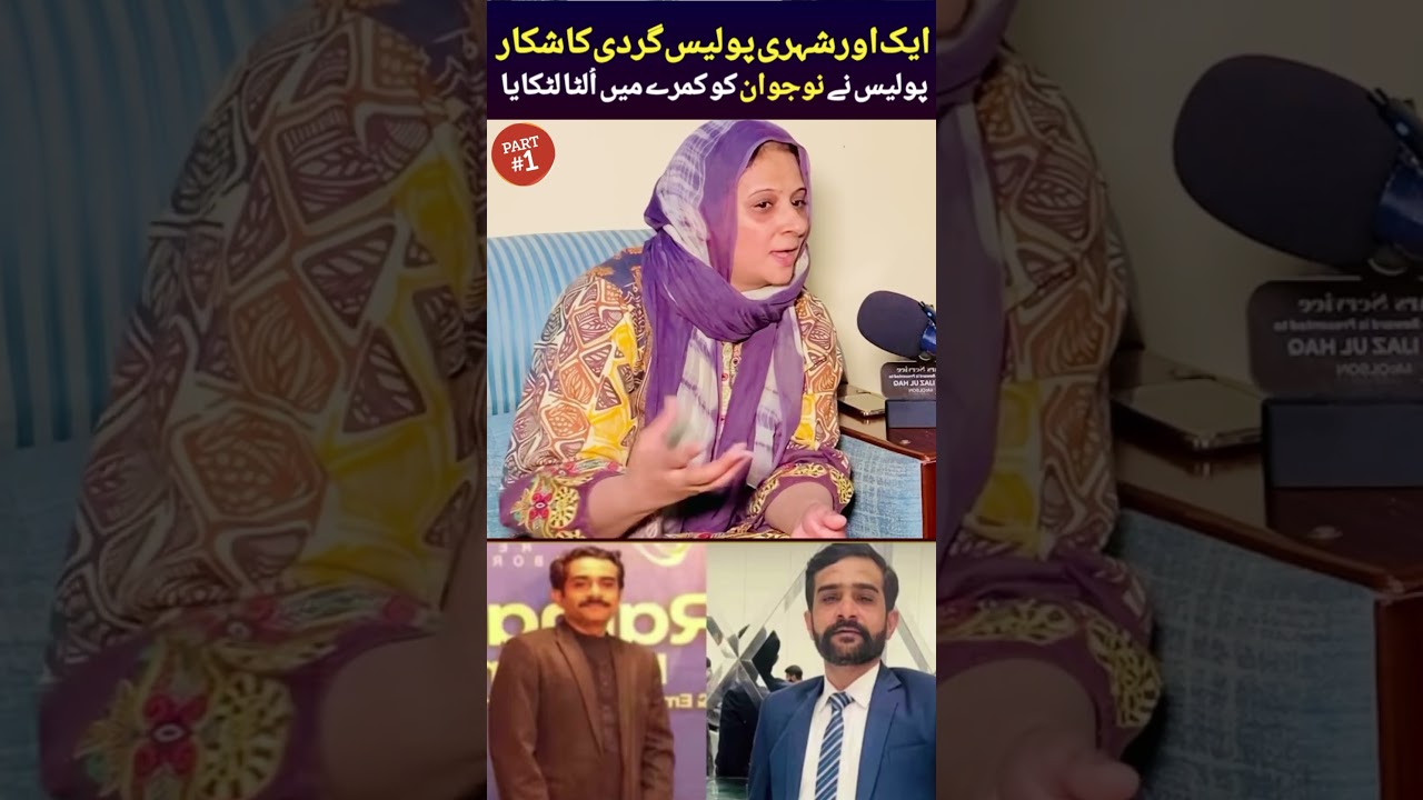 Police brutality | بے گناہ شہری پولیس گردی کا شکار | crime stories | Punjab Police | Lahore