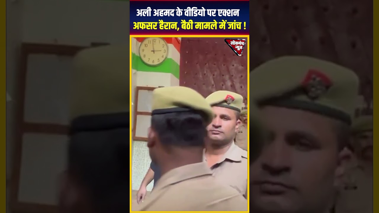 अतीक के बेटे अली का VIDEO VIRAL, योगी का ACTION! Ali Ahmed Video