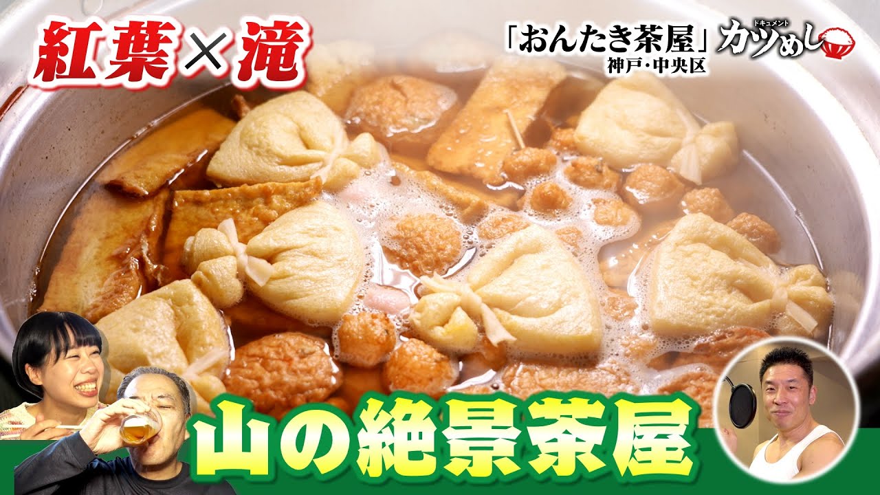 【カツめし】創業１１０年！　