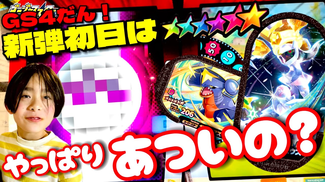 【GS4弾！新弾初日は熱いの！】#ポケモンメザスタ #メザスタ #ゴージャススター４弾 #精靈寶可夢 #精灵宝可梦 #寶可夢機台