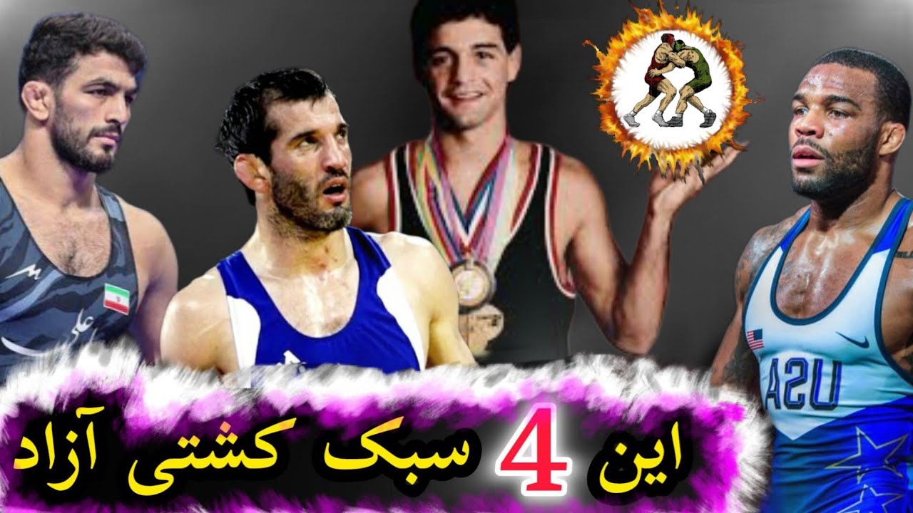 چهار سبک از کشتی آزاد ، طبقه بندی علمی ورزش کشتی