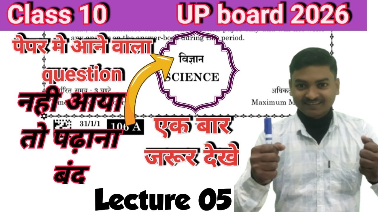 विधुत् Important question (Class 10)। lecture 05