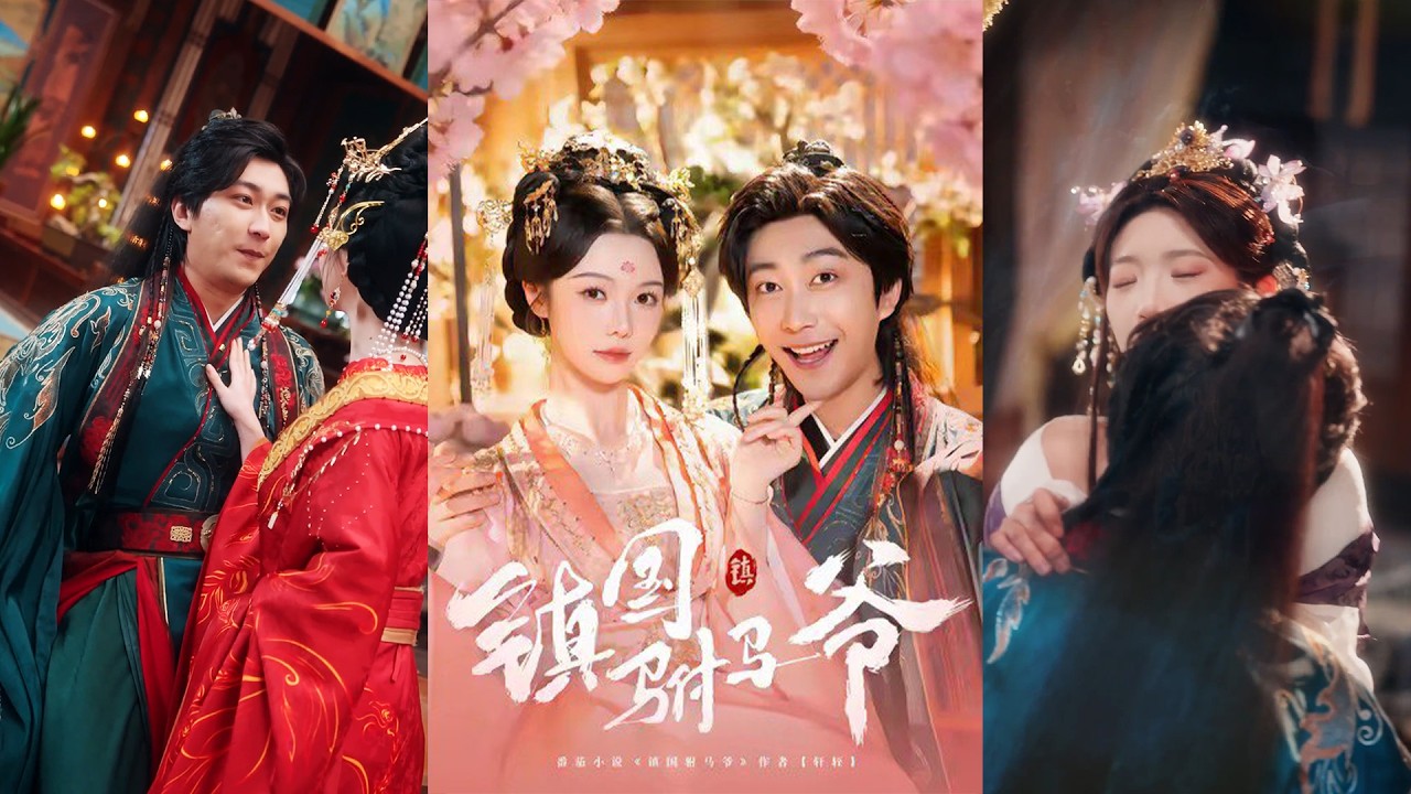 超清新剧✨️寇诗翎&李云鹏《镇国驸马爷》全集来咯✨️#甜宠 #爱情 #虐恋 #穿越 #都市 #古代 #逆袭 #都市情感 #热门短剧 #最新短剧 #短剧 #短劇 #启元推文