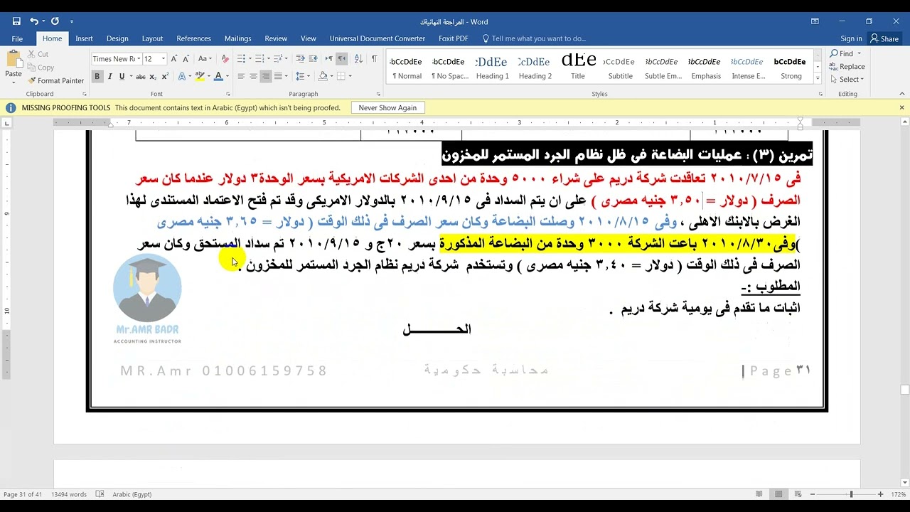 تمرين معاملات بعملات اجنبية - محاسبة دولية