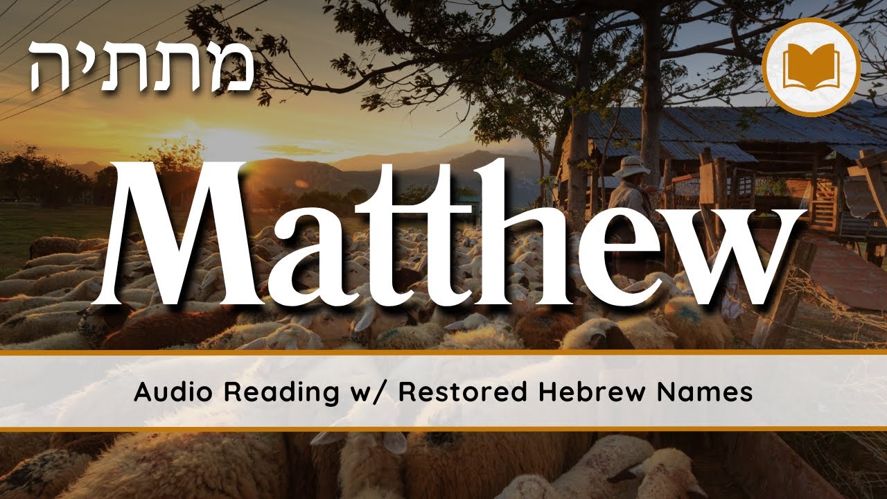 The Book of Matthew/Mattithyah (מתתיה)  Halleluyah Scriptures🔈📖 – Bible Audio Scripture Reading