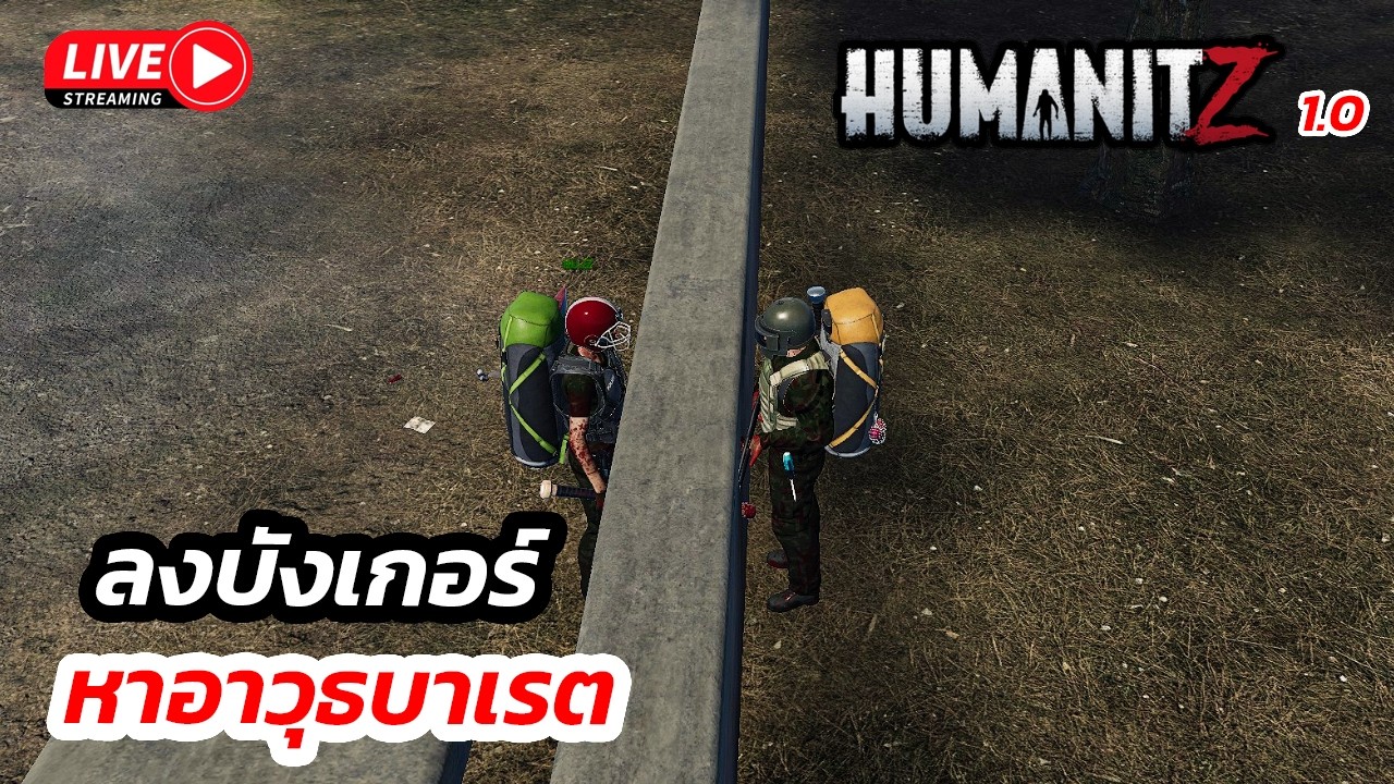 🔴 [LIVE] Humanitz 1.0  #19 - ลงบังเกอร์ใต้ดิน #humanitz