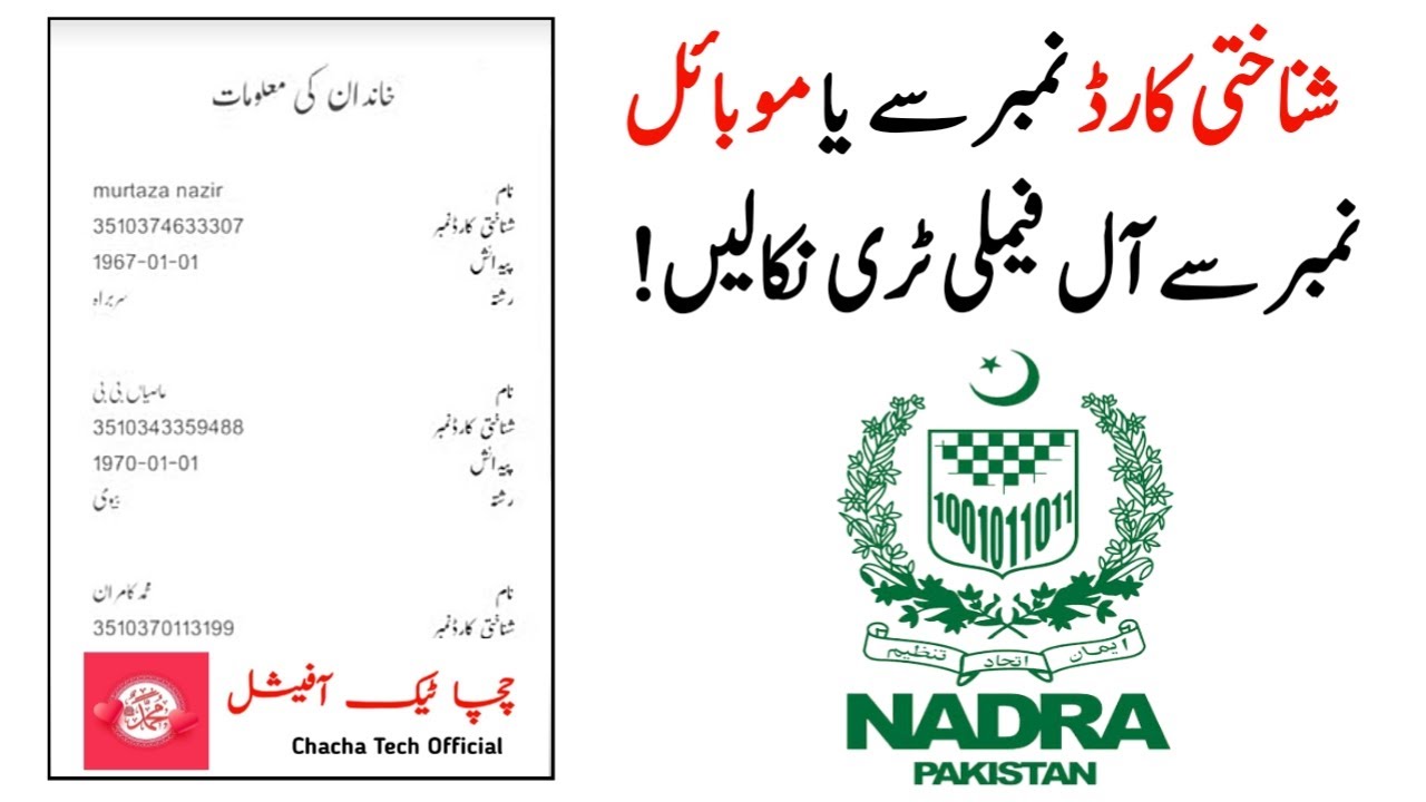 How To Check NADRA Family Tree Online 2026 | Latest Family Record Check Method 2026