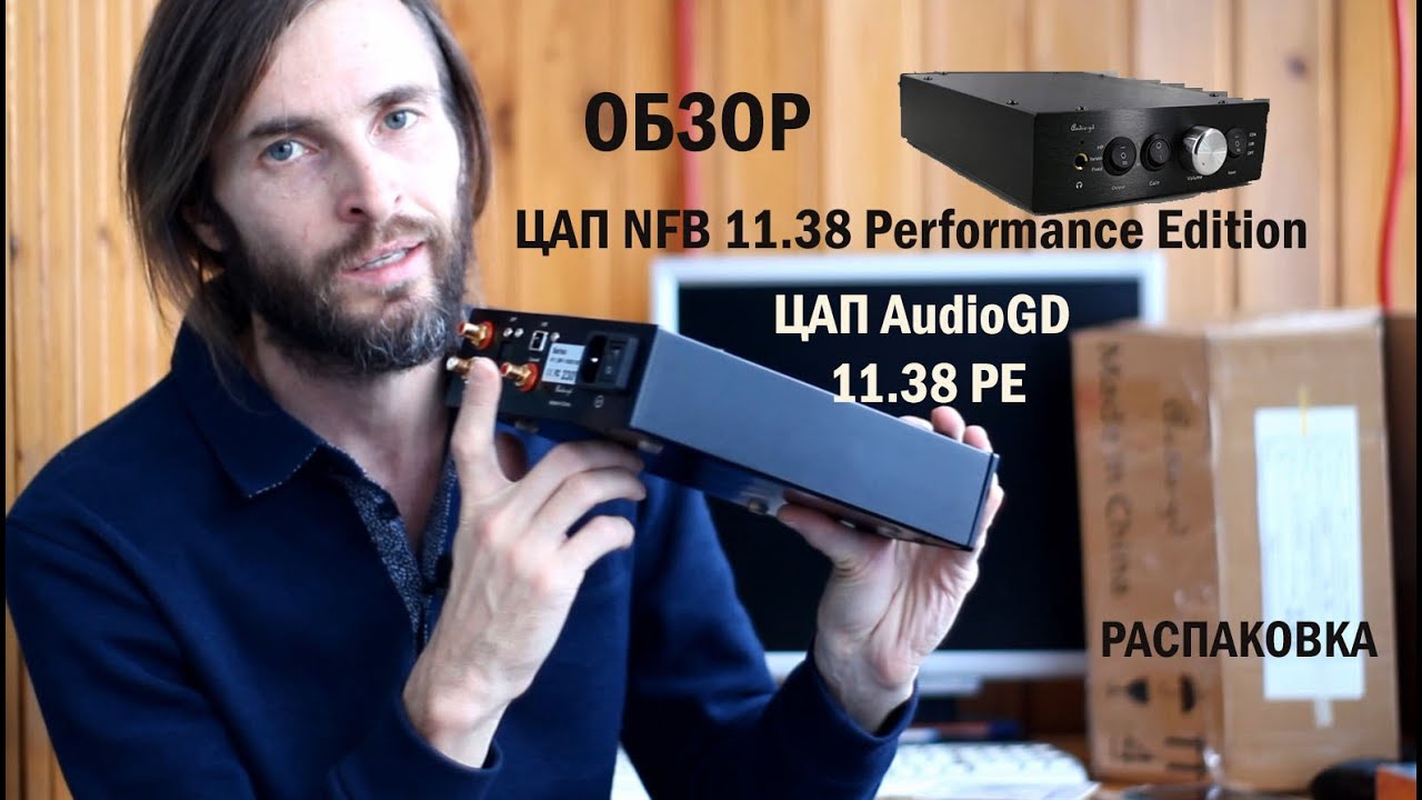 ЦАП NFB 11.38 Performance Edition ОБЗОР и Распаковка