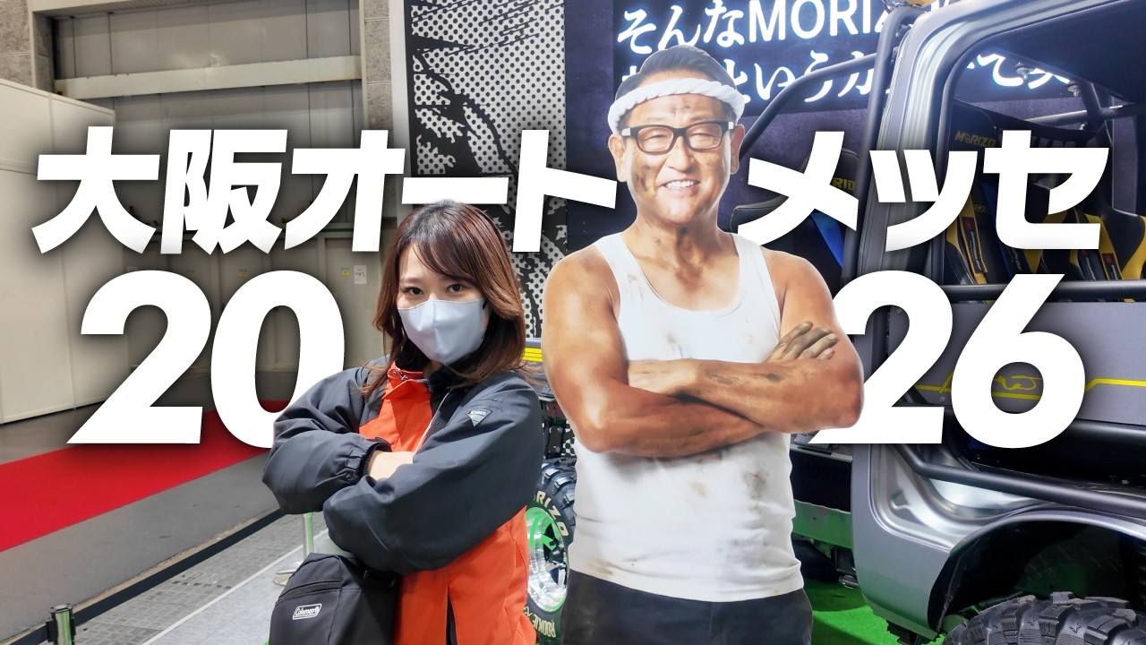 【大阪オートメッセ2026】初参戦の後輩と行く檄アツ新型車巡り！まさかのダイハツメ社員（視聴者）さん登場で激レア解説！