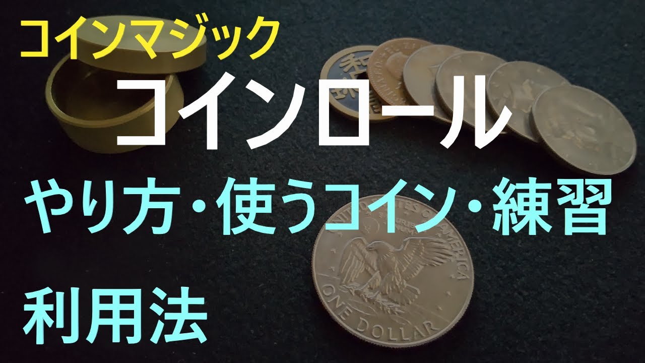 コインロール編