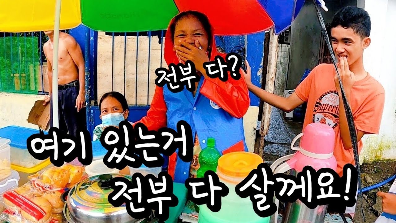 [행복마을39]여기 있는거 전부 다 살께요! 5만원으로 아가타 어머니 퇴근시켜드리기 | 필리핀 나눔