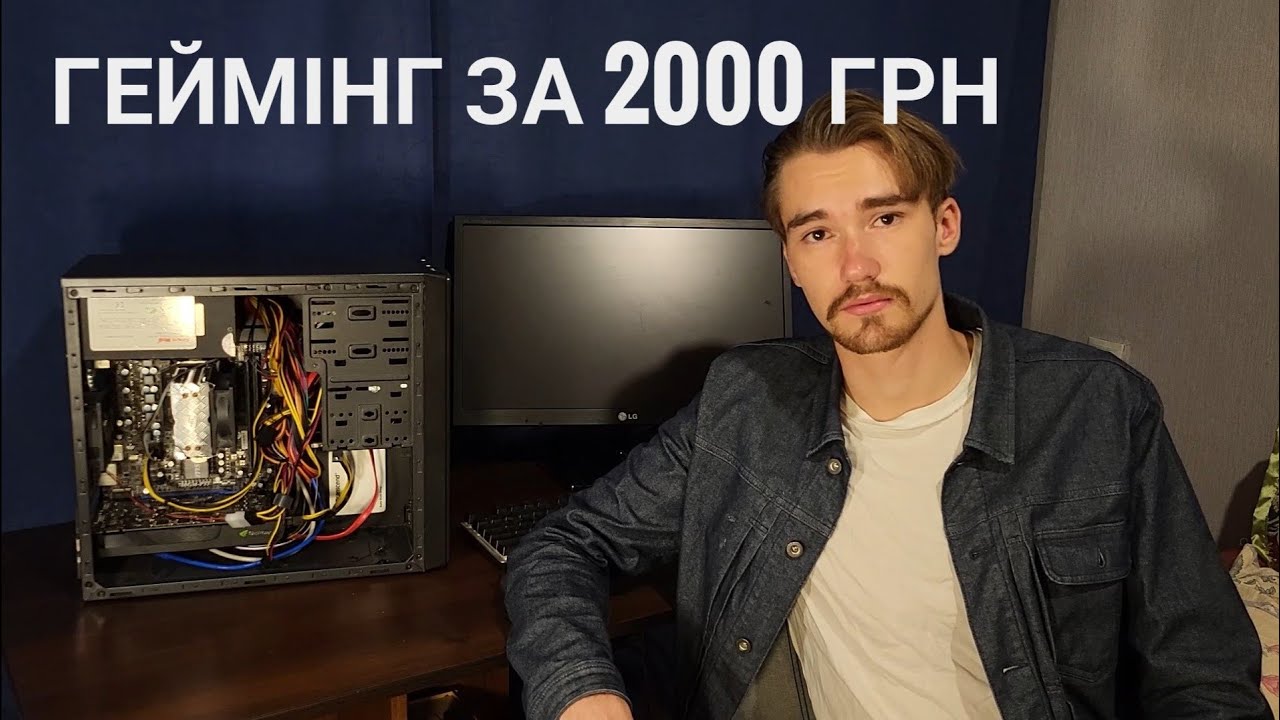 Ігровий ПК за 50$ (Athlon II X4 640 + GTS450 1GB