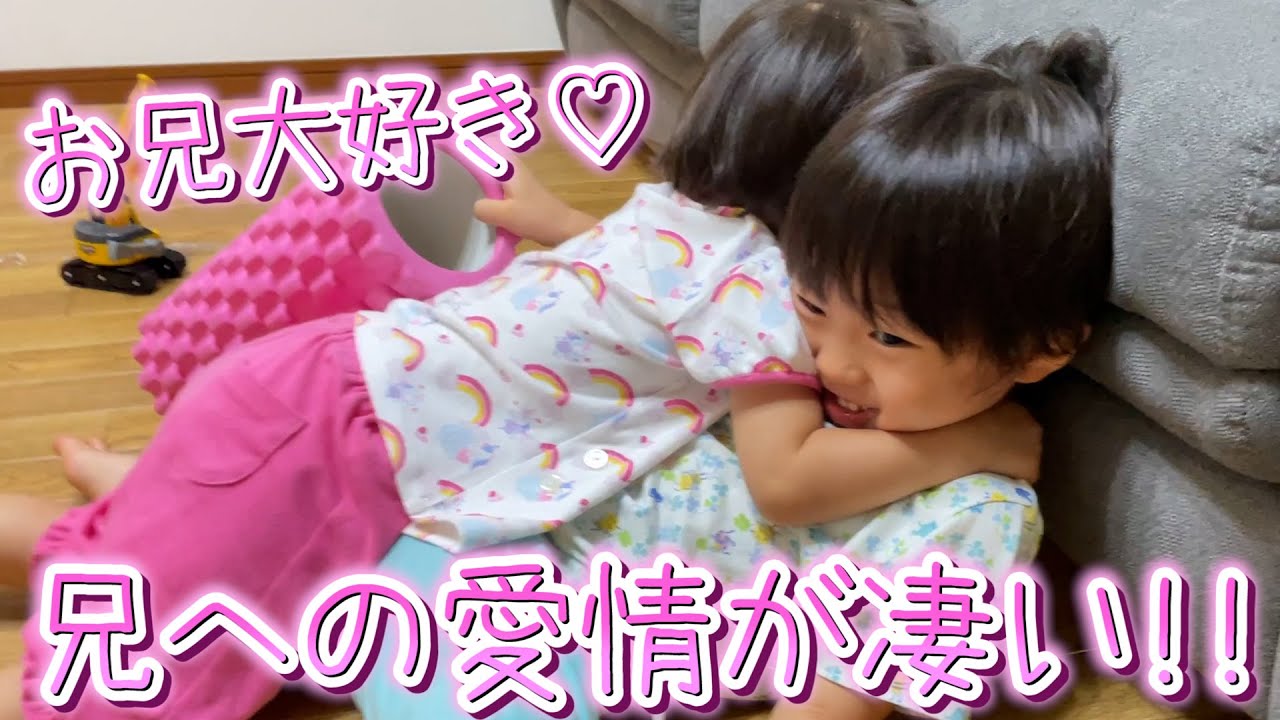 【仲良し兄妹】最近の娘の