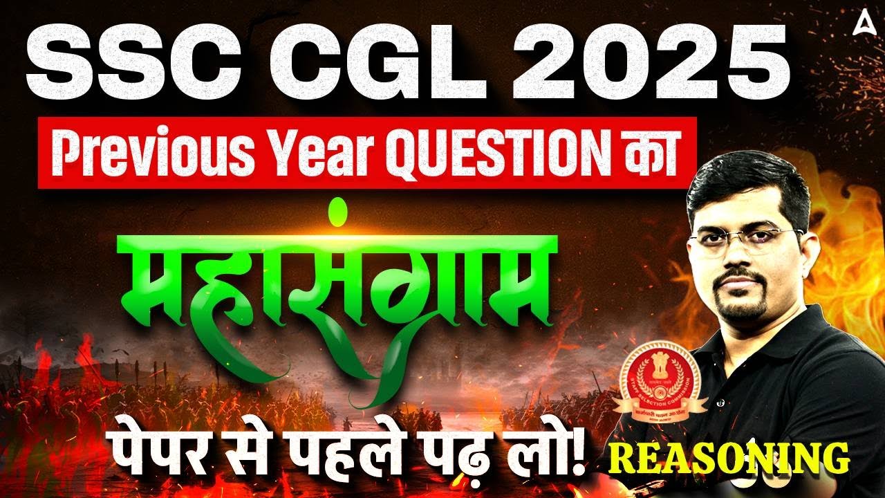 SSC CGL Reasoning Previous Year Question | SSC CGL & CHSL Reasoning PYQs By Vinay Sir