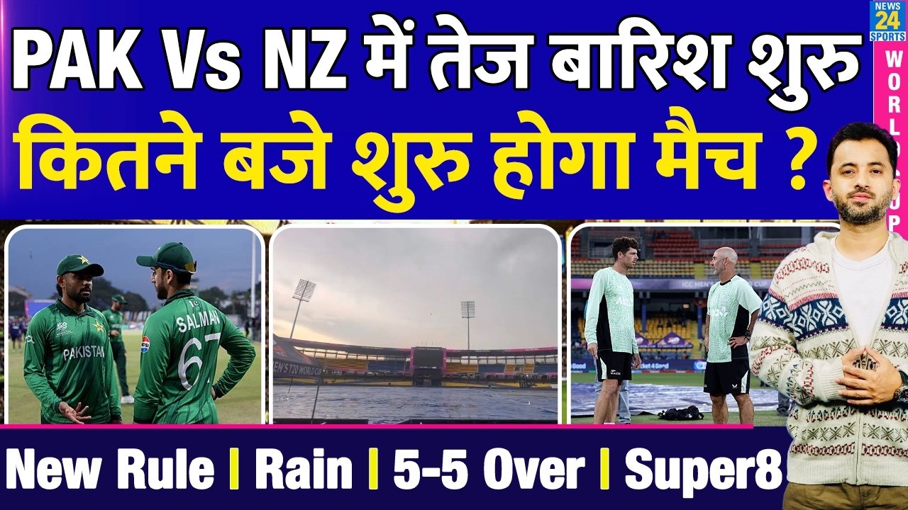 T20 World Cup : Pakistan Vs New Zealand Live | Colombo Heavy Rain | Weather | Streaming | New Rule
