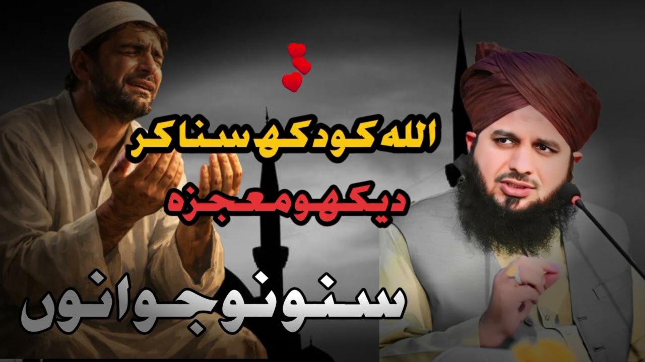 “Allah Ko Apna Dukh Suna Kar Dekho, Aye Naujawano! 💔🤲