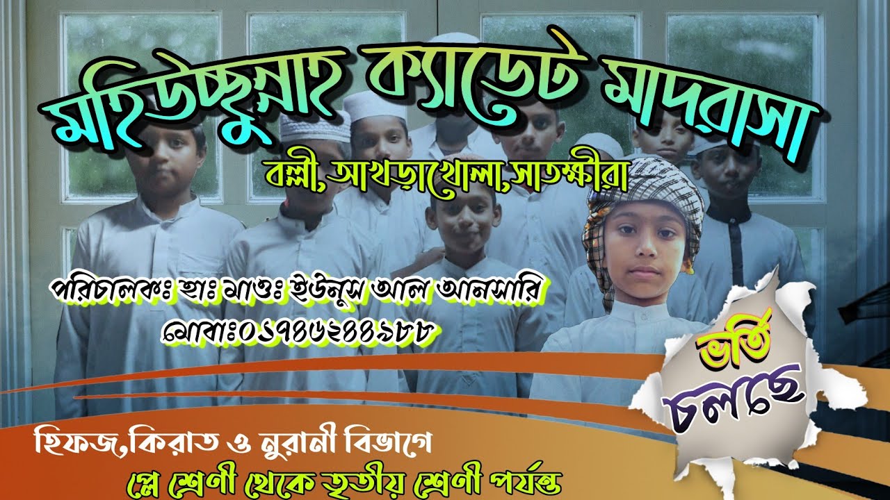 এক নজরে বল্লী মহিউচ্ছুন্নাহ হাফিজিয়া মাদ্রাসা