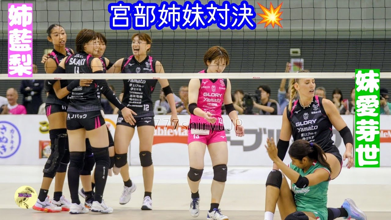 【女バレ2025-26】女子バレーボール開幕戦🏐大阪マーヴェラスvsヴィクトリーナ姫路🏐宮部姉妹対決🔥コート上で倒れる妹愛芽世の様子に一瞬ヒヤッとする姉藍梨スクープ Women'sVolleyball