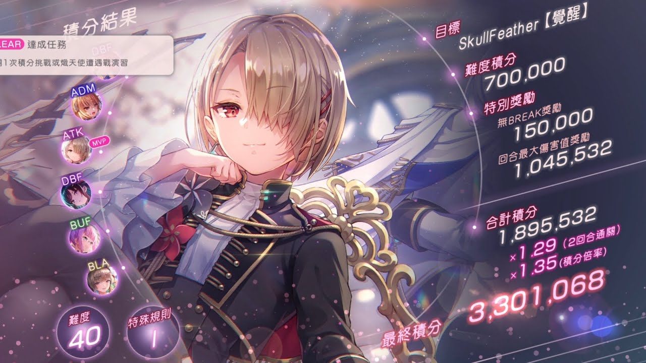 ［緋染天空］把相同的片段上傳3次(x｜SCORE ATTACK#88 Awakening Feather (12/26~1/16) 火隊 漫長的2T 第3周