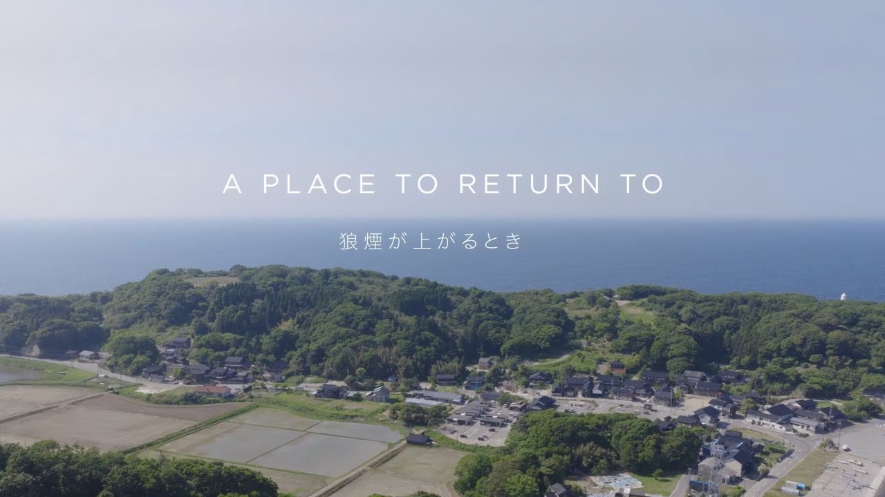 A Place to Return To   狼煙が上がるとき