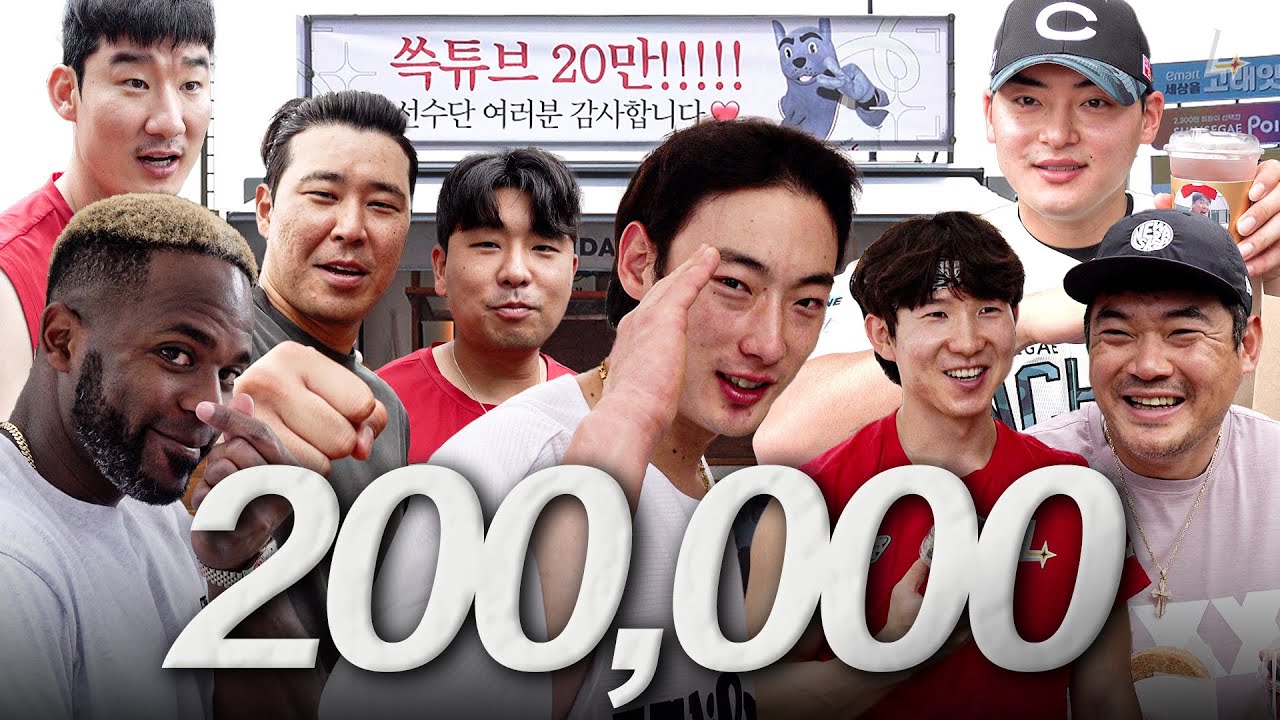 쓱튜브 20만 달성❤️‍🔥 선수단에게 쏜 커피차☕ (feat.시상식 예고제)