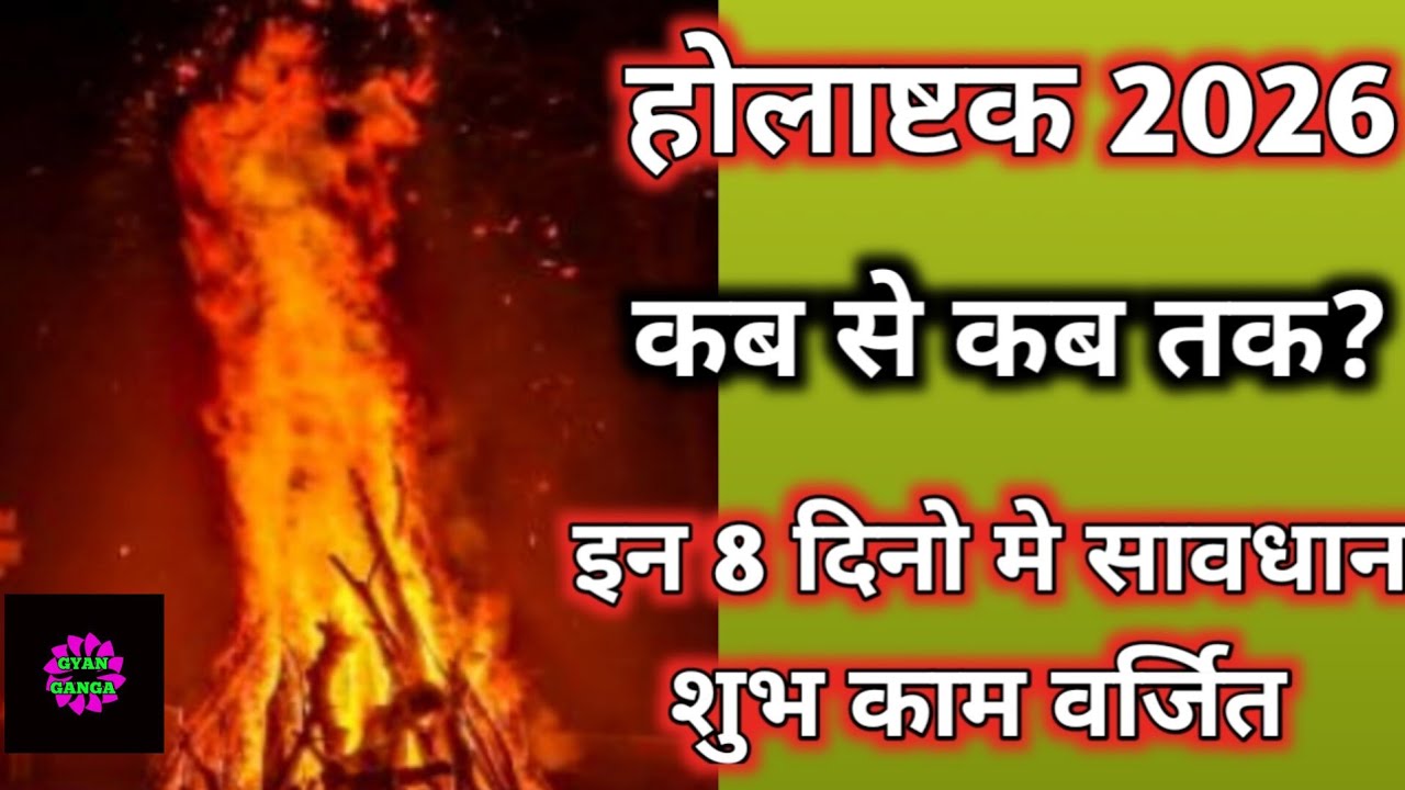 Holashtak 2026 | Holashtak Kab Se Kab Tak | Holashtak Me Kya Kare Aur Kya Nahi | Complete Guide
