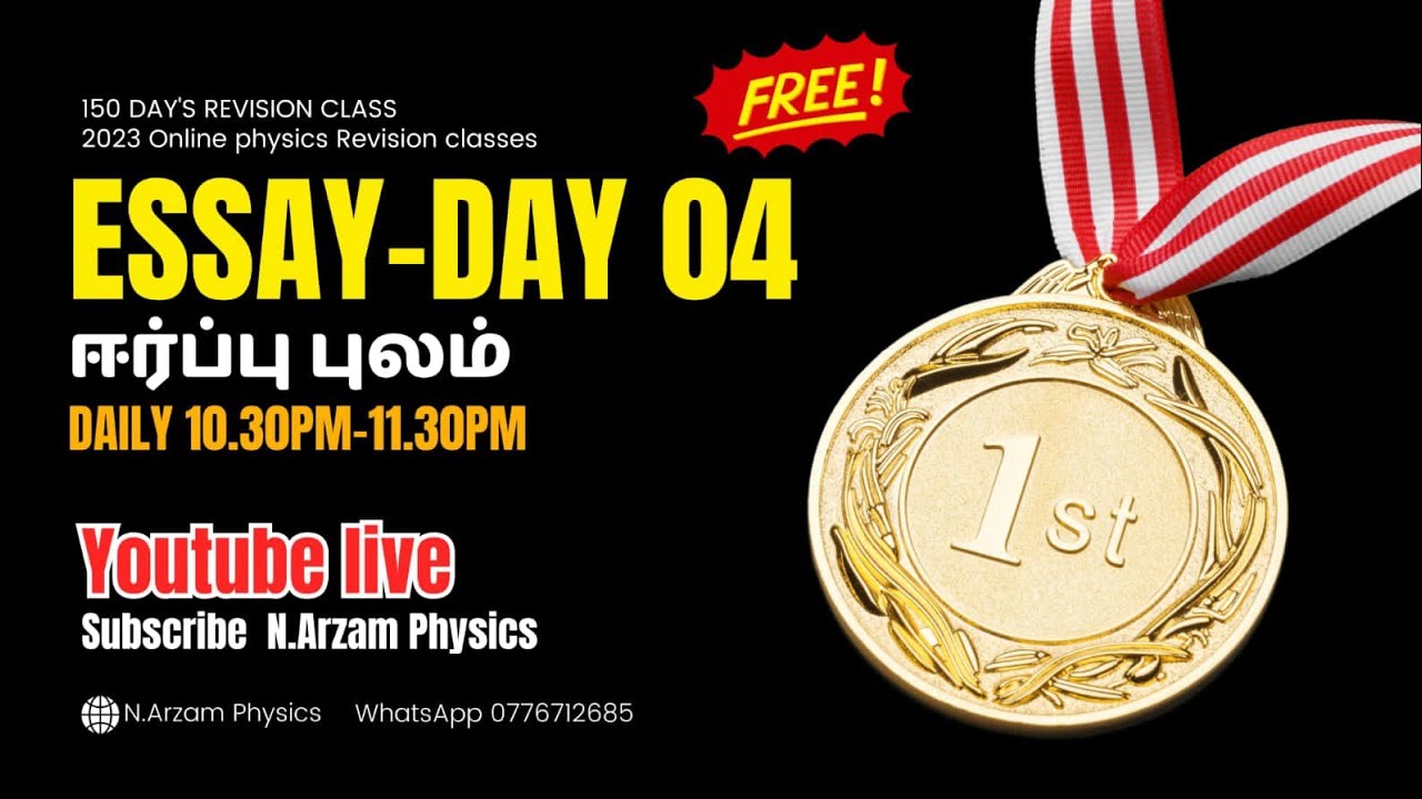 DOE-04 | 2023 REVISION | G.C.E ADVANCED LEVEL | TAMIL MEDIUM | N. ARZAM #physics