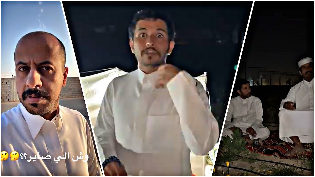 وش الي صاير ؟  