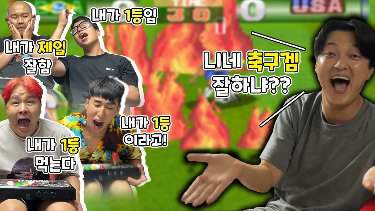 고요하고 조용한 집... 말 한마디로 축구 게임대회 열어버리기!