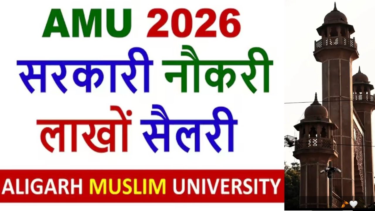 Aligarh Muslim University Non Teaching Staff Vacancy 2026 Out| AMU Aligarh Vacancy 2026| AMU Jobs 