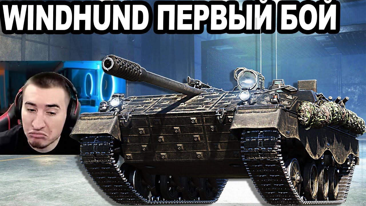 Windhund - FIRST BATTLE ON LBZ 3.0 Reward! Imbalance or Crap?
